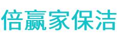 东风区保洁公司